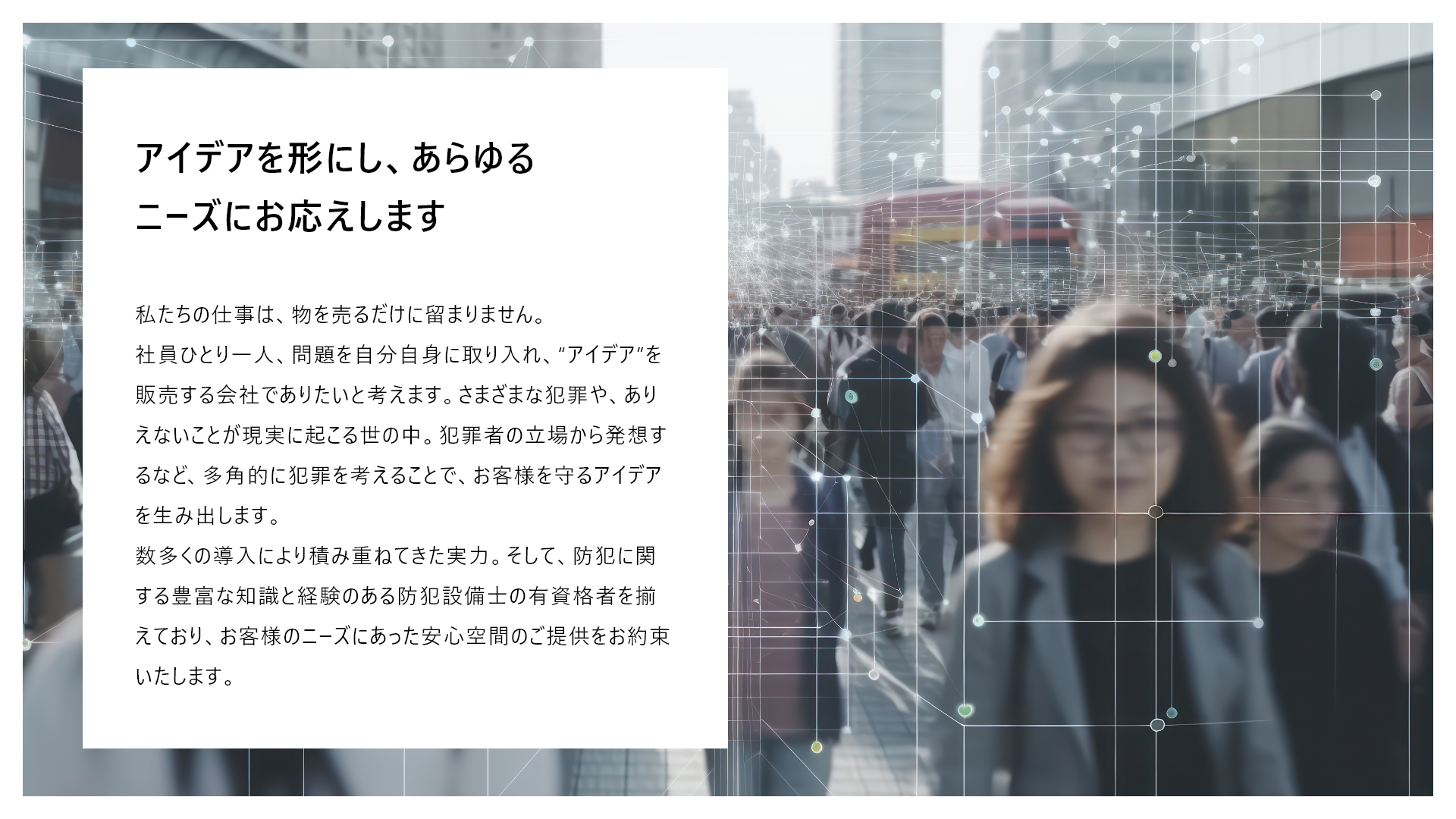 会社案内資料
