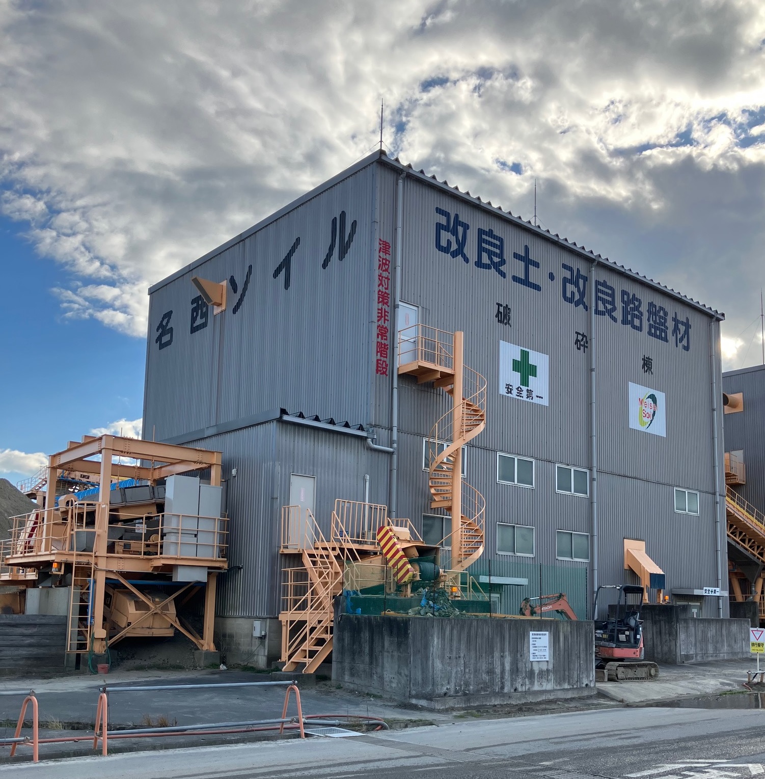 名古屋西部ソイルリサイクル株式会社